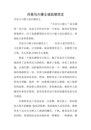 月亮与六便士读后感范文