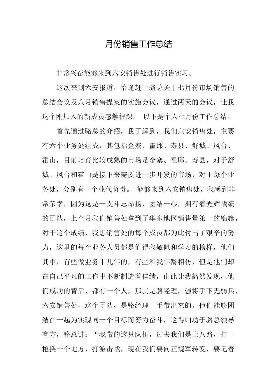 月份销售工作总结_第1页