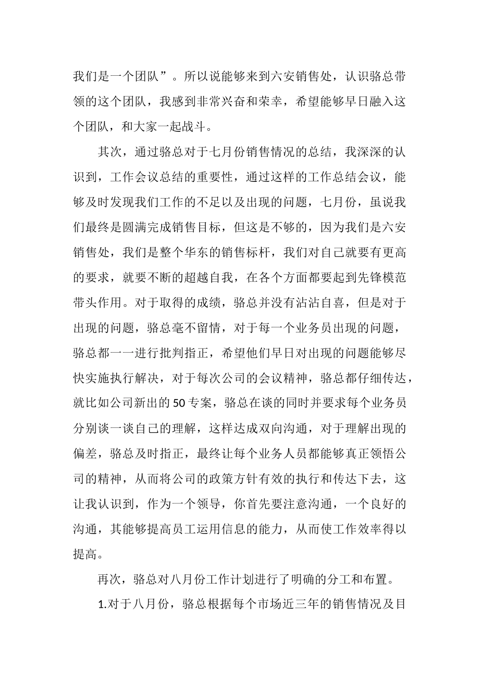 月份销售工作总结_第2页