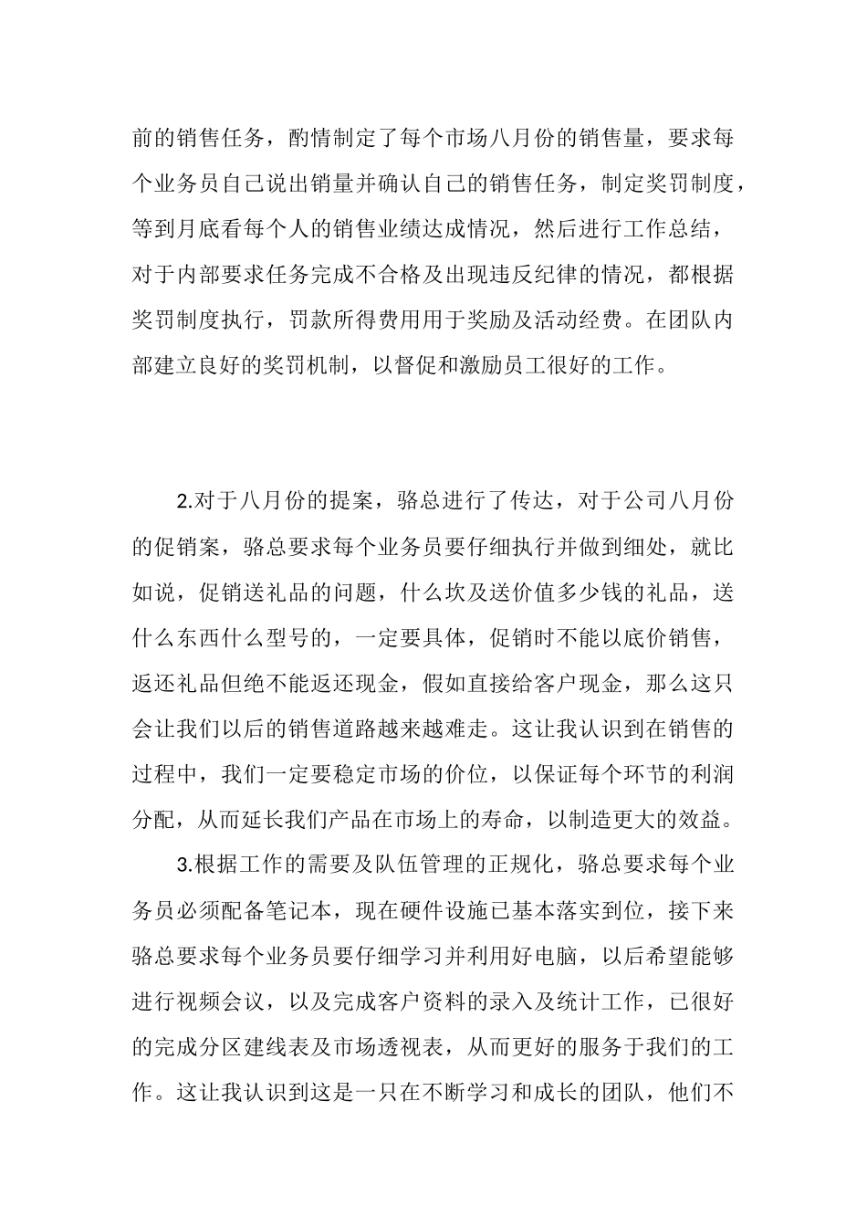 月份销售工作总结_第3页