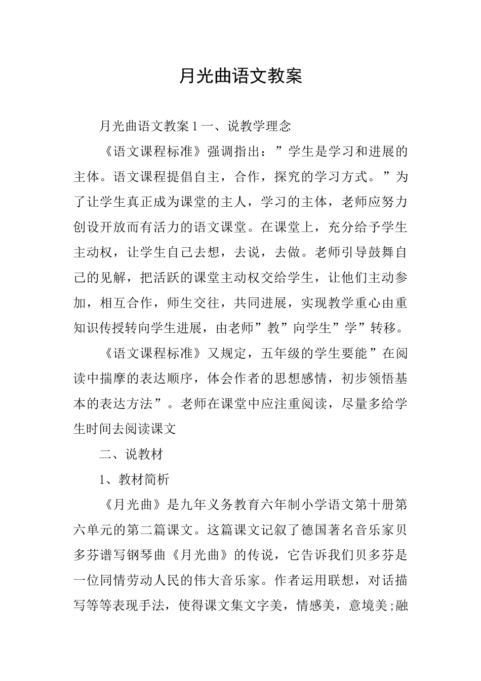 月光曲语文教案_第1页