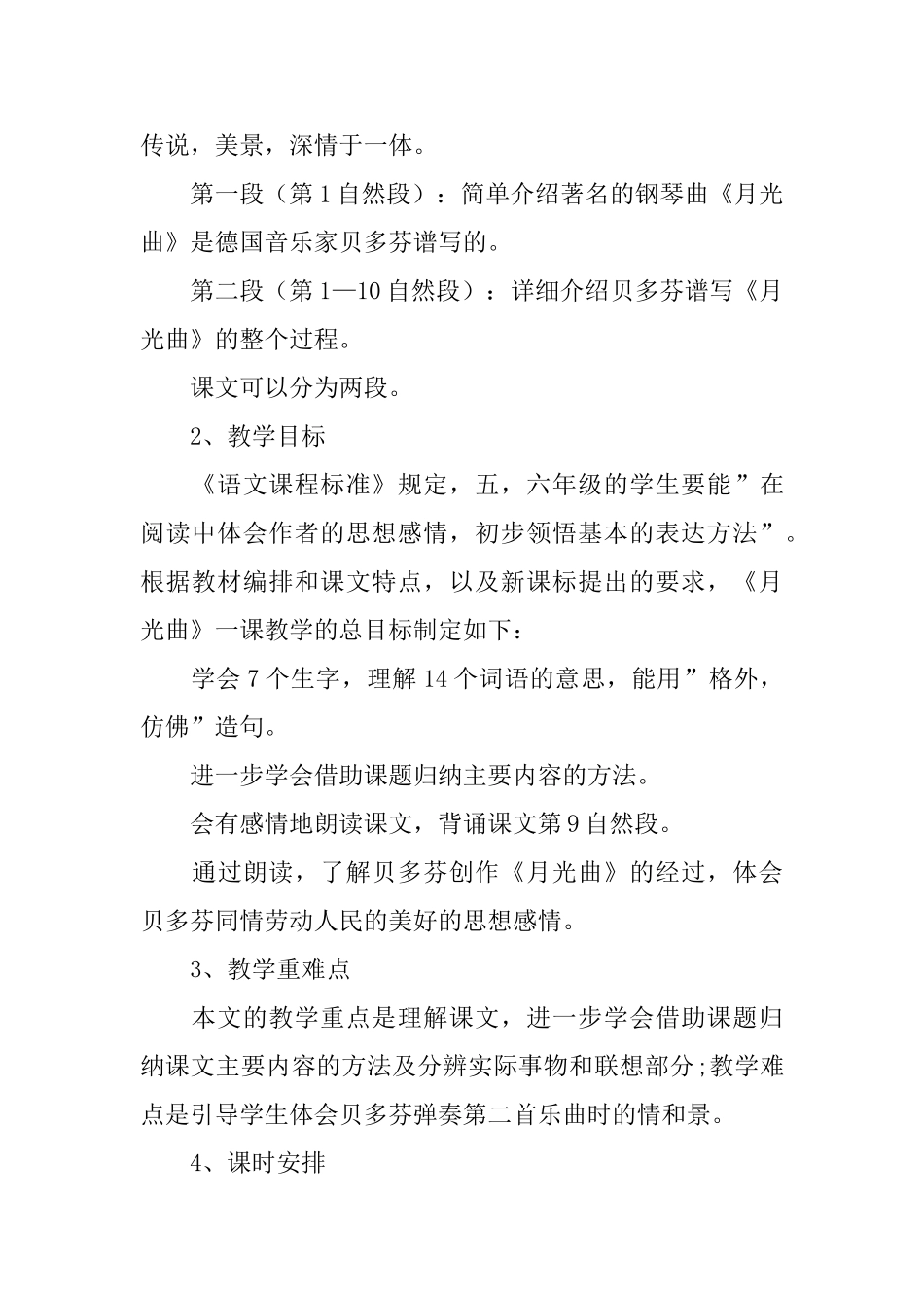 月光曲语文教案_第2页