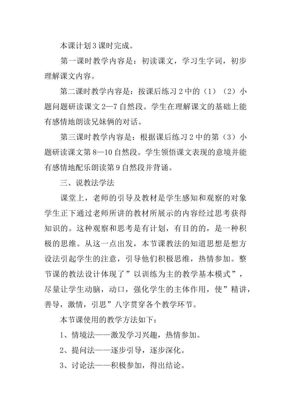 月光曲语文教案_第3页