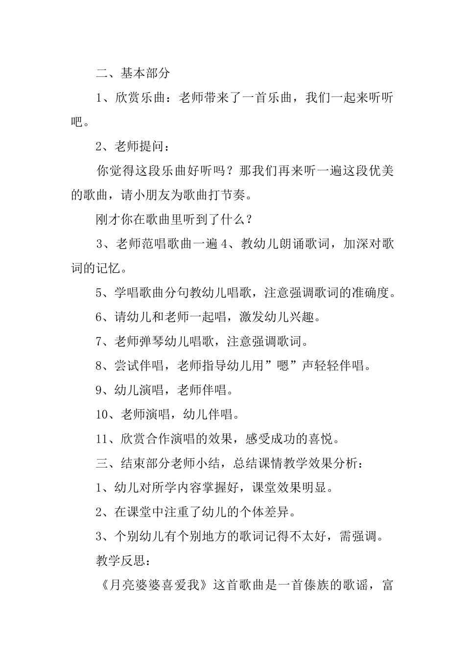 月亮婆婆喜欢我大班教案_第2页