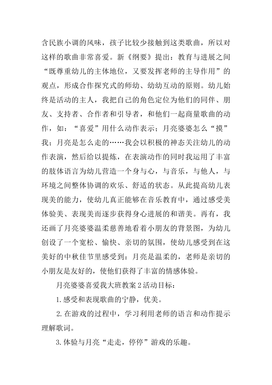 月亮婆婆喜欢我大班教案_第3页