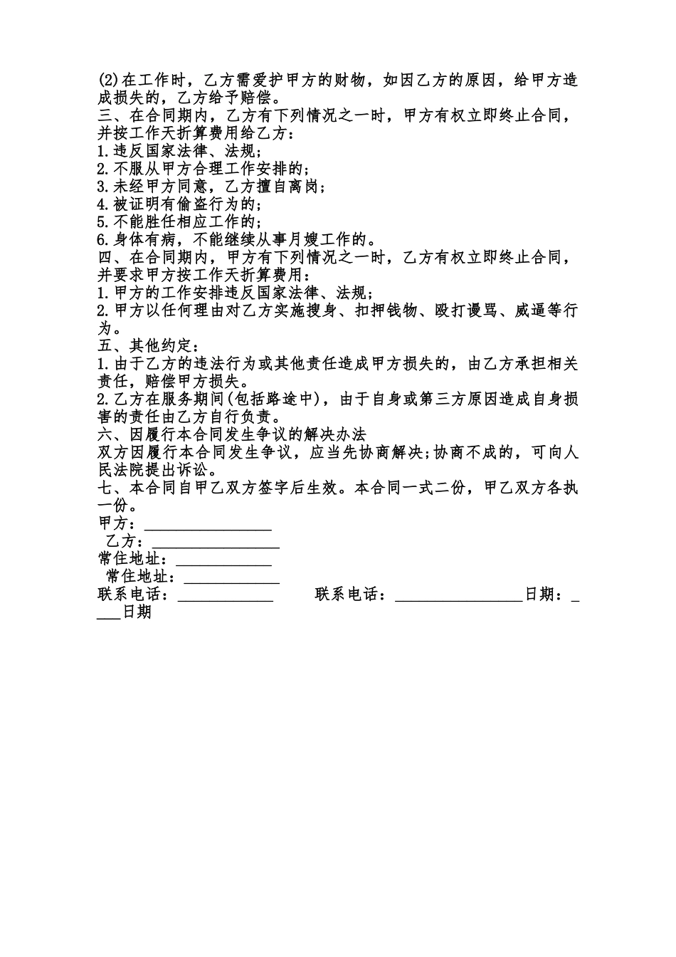 月嫂劳动标准合同范本范本_第2页