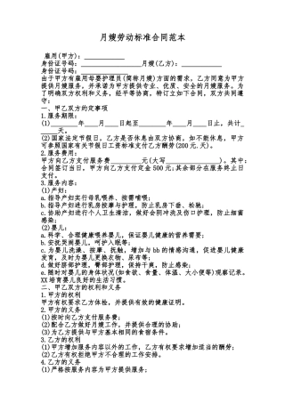 月嫂劳动标准合同范本范本