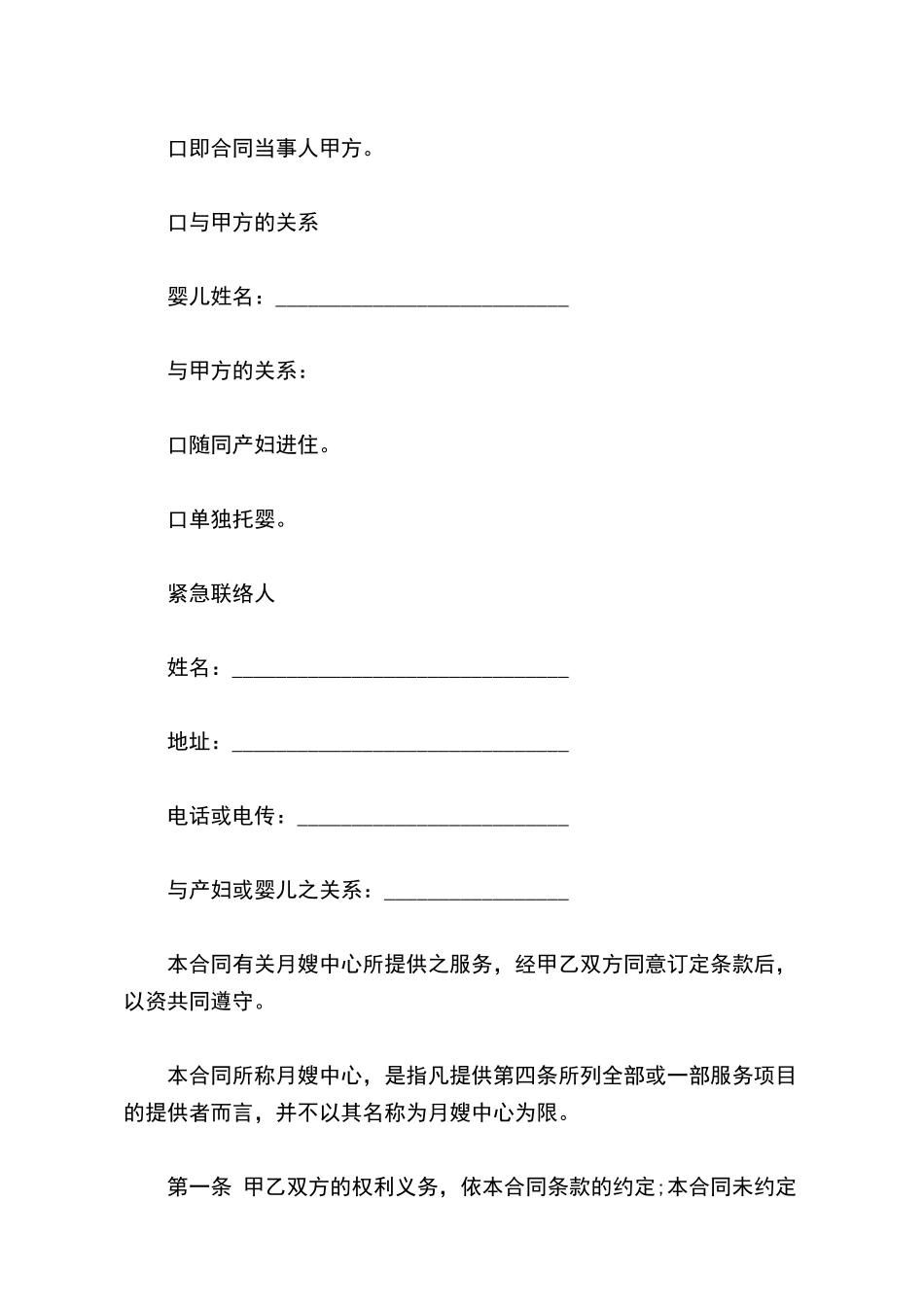 月嫂中心服务合同样本_第3页