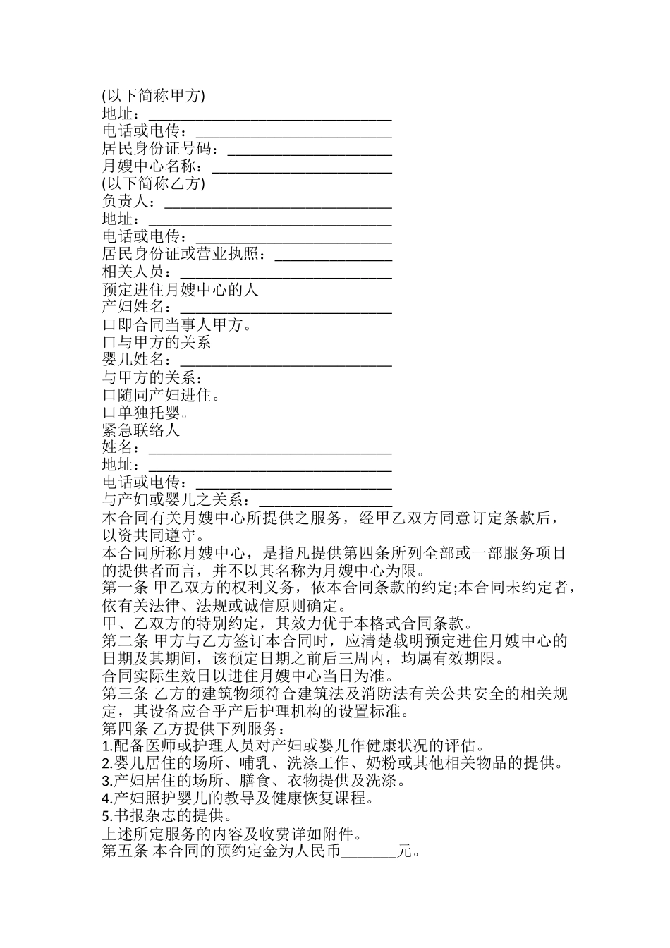 月嫂中心服务合同样本_第2页