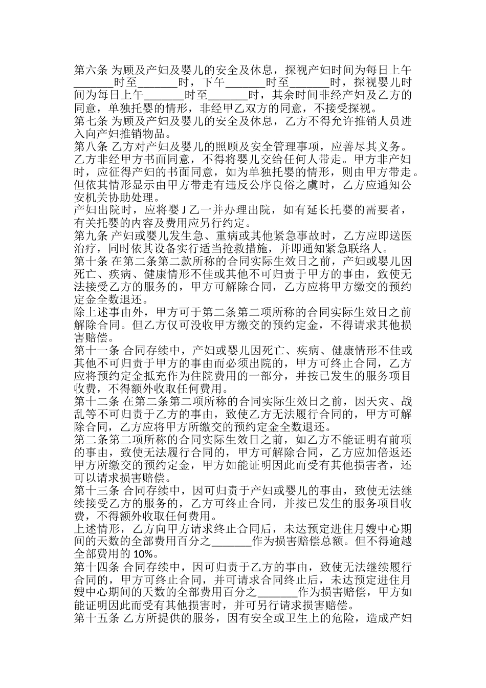月嫂中心服务合同样本_第3页