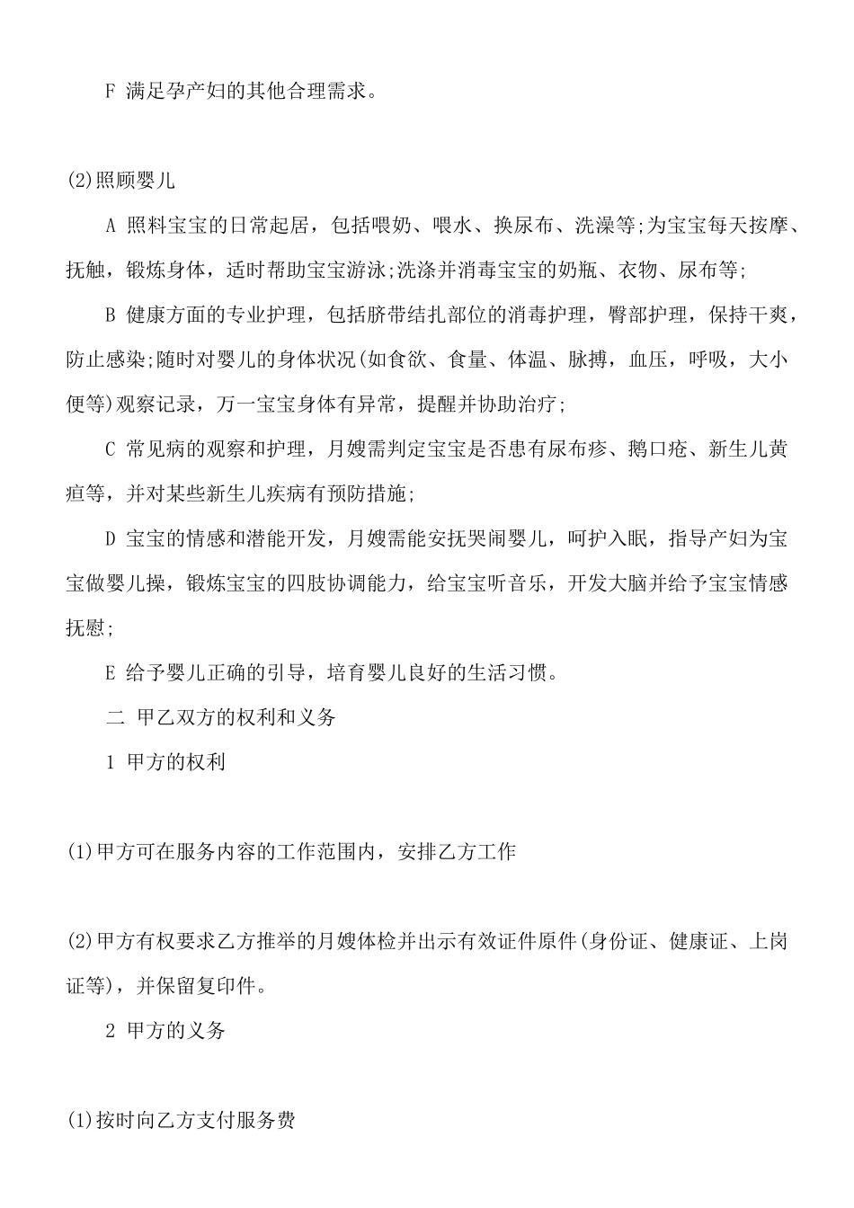 月嫂劳动合同标准范本_第3页