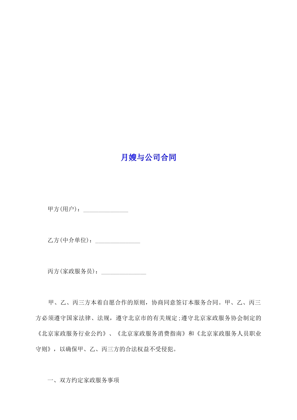 月嫂与公司合同_第2页