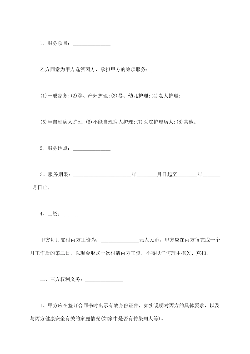 月嫂与公司合同_第3页