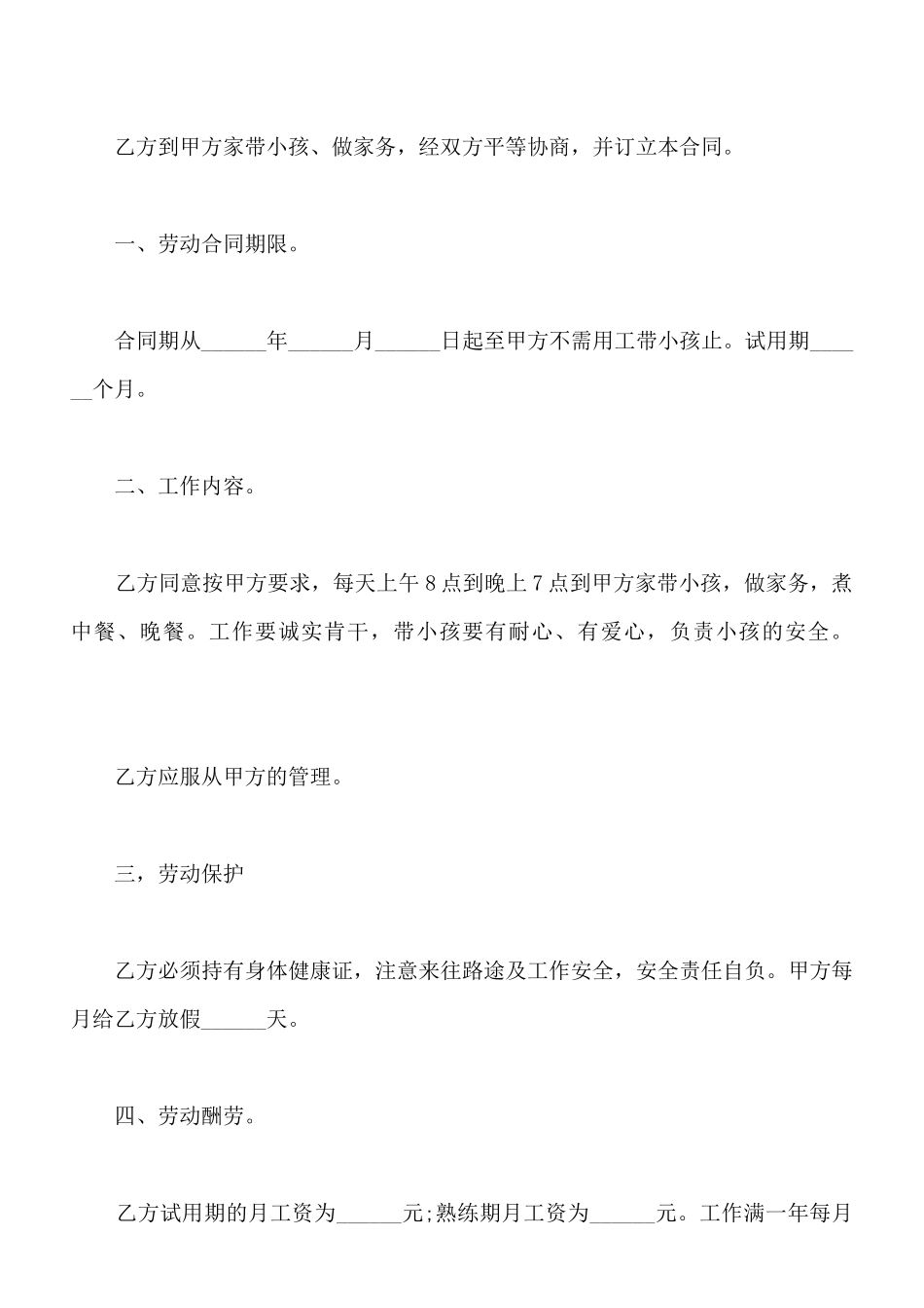 月嫂劳动合同_第2页