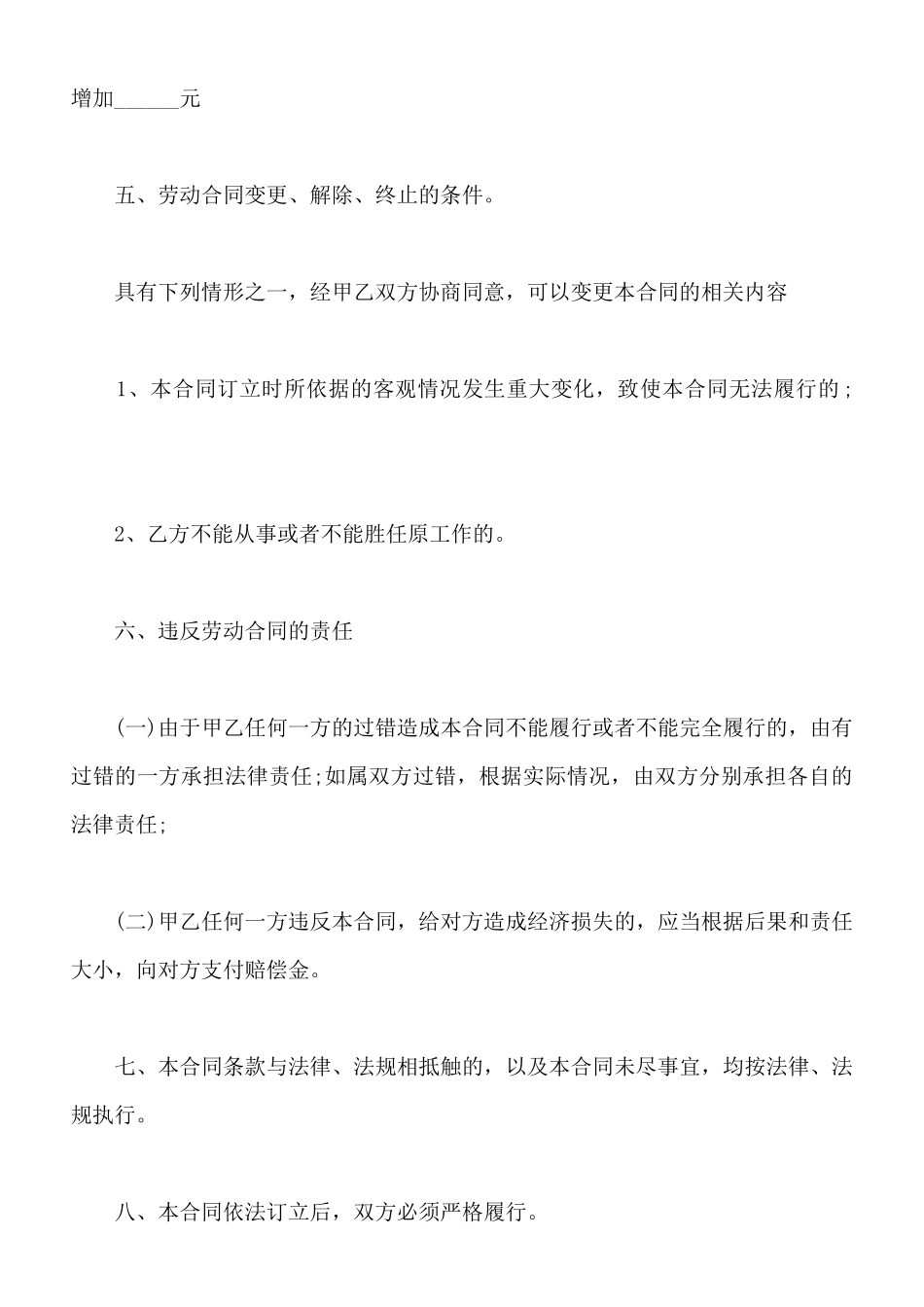 月嫂劳动合同_第3页