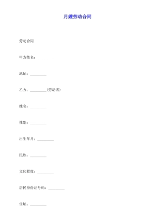 月嫂劳动合同