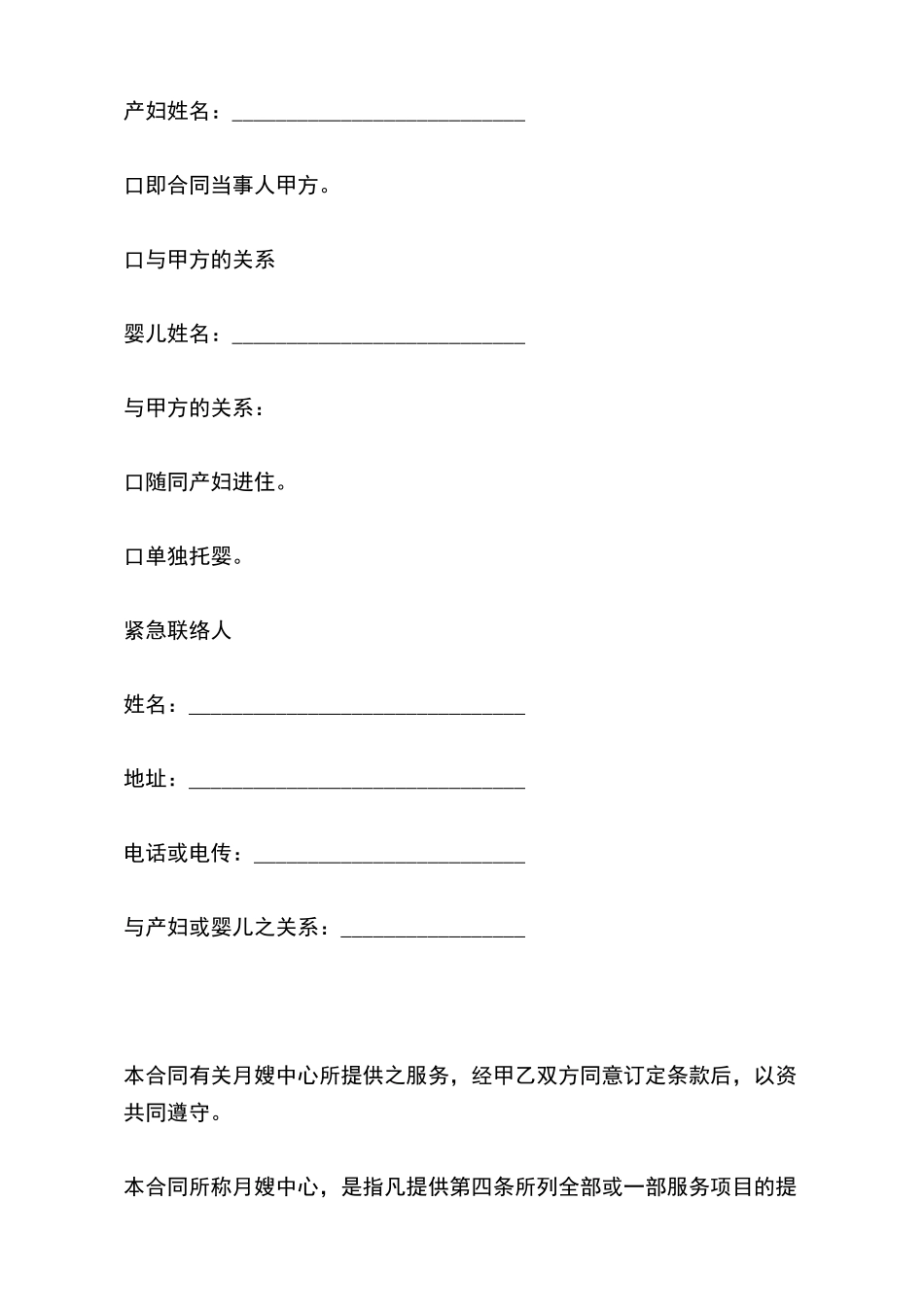 月嫂中心服务合同_第3页