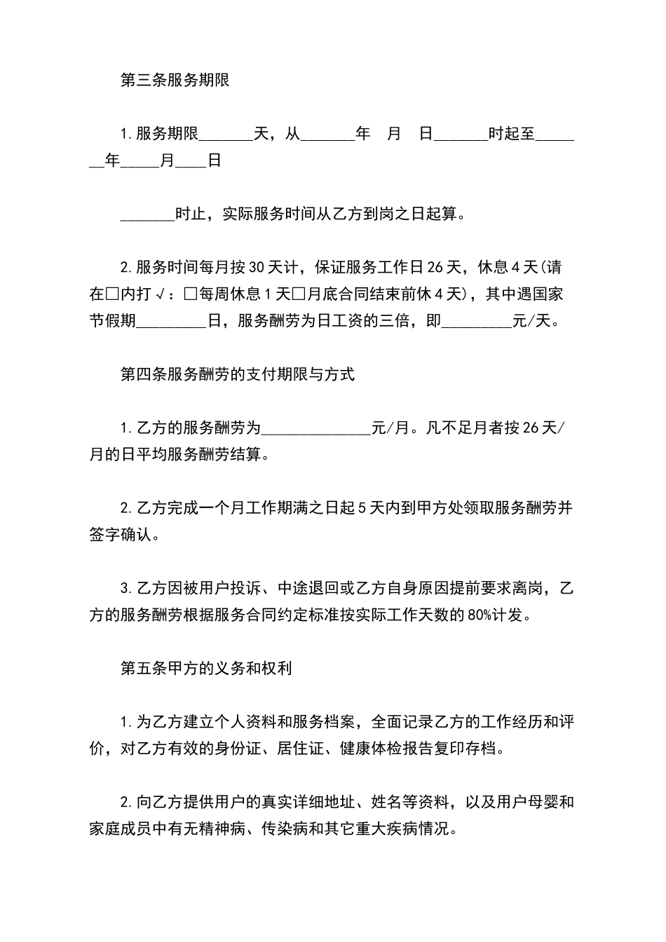 月嫂劳务合同_第3页