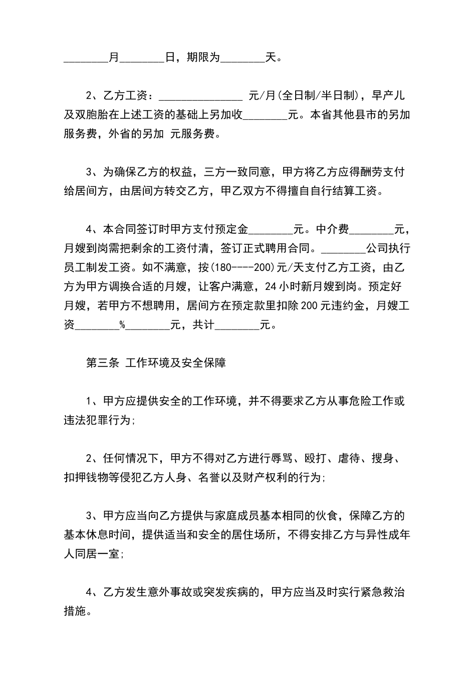 月嫂居间合同x_第3页