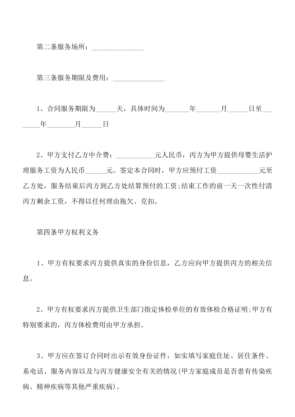 月嫂服务三方合同_第2页