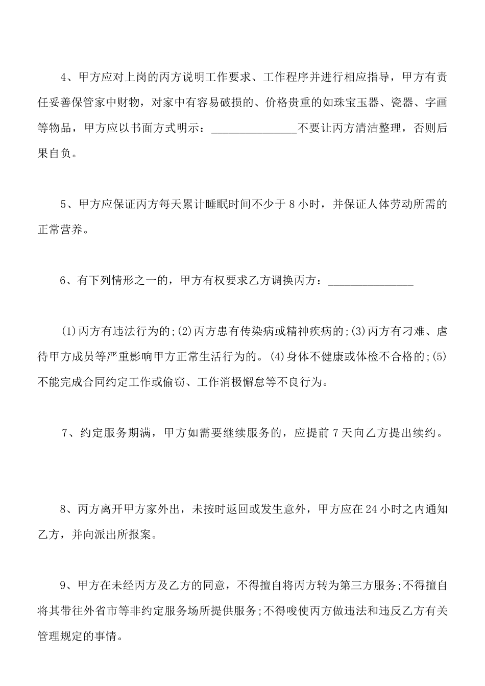 月嫂服务三方合同_第3页