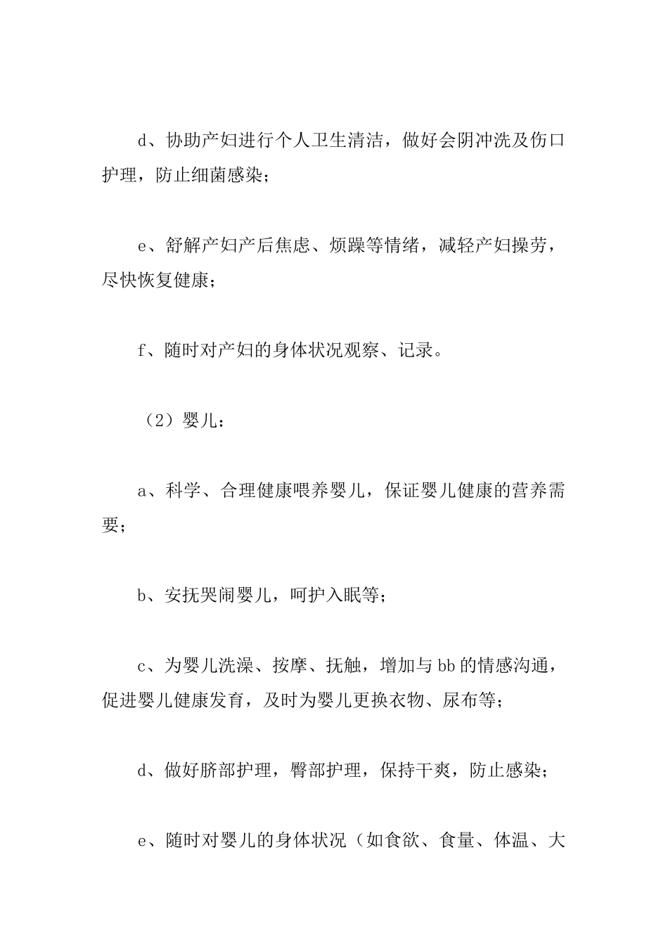 月嫂合同范本_第3页