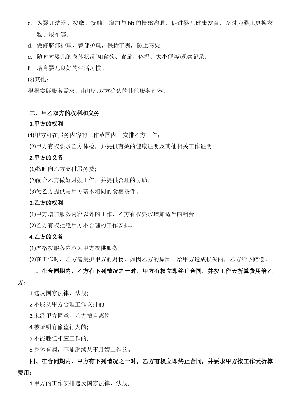 月嫂合同完整版_第2页