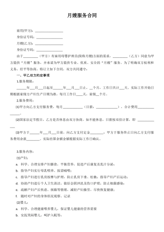 月嫂合同完整版
