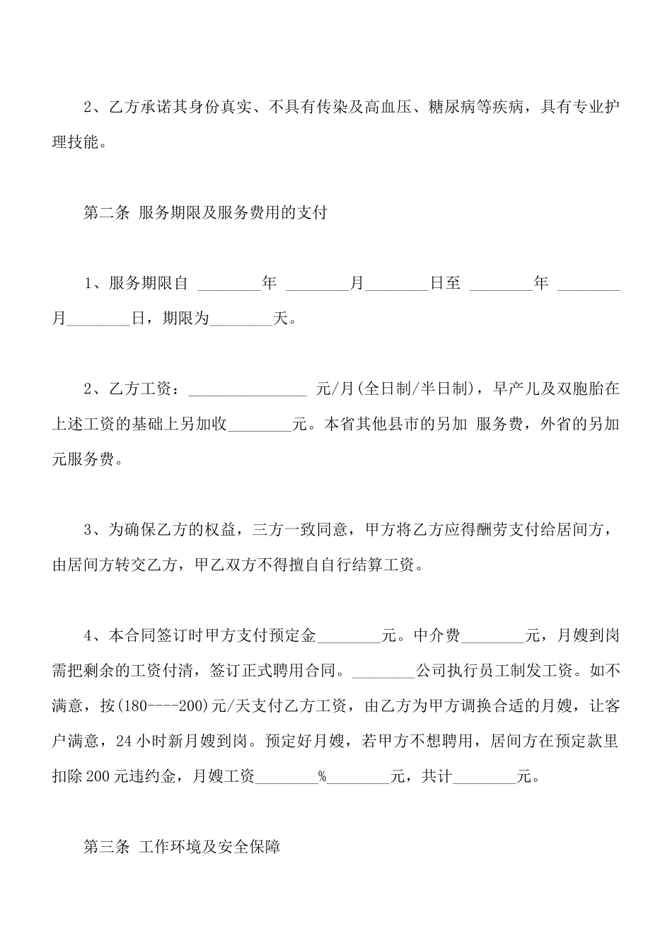 月嫂居间合同_第2页