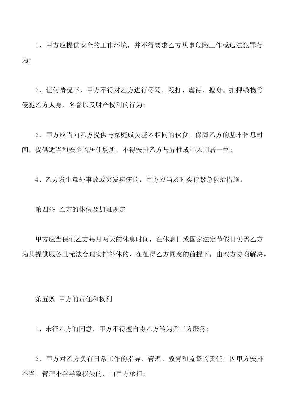 月嫂居间合同_第3页