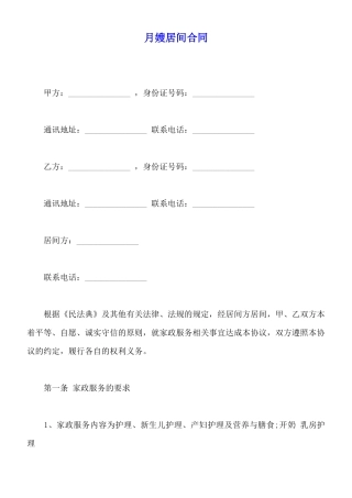 月嫂居间合同