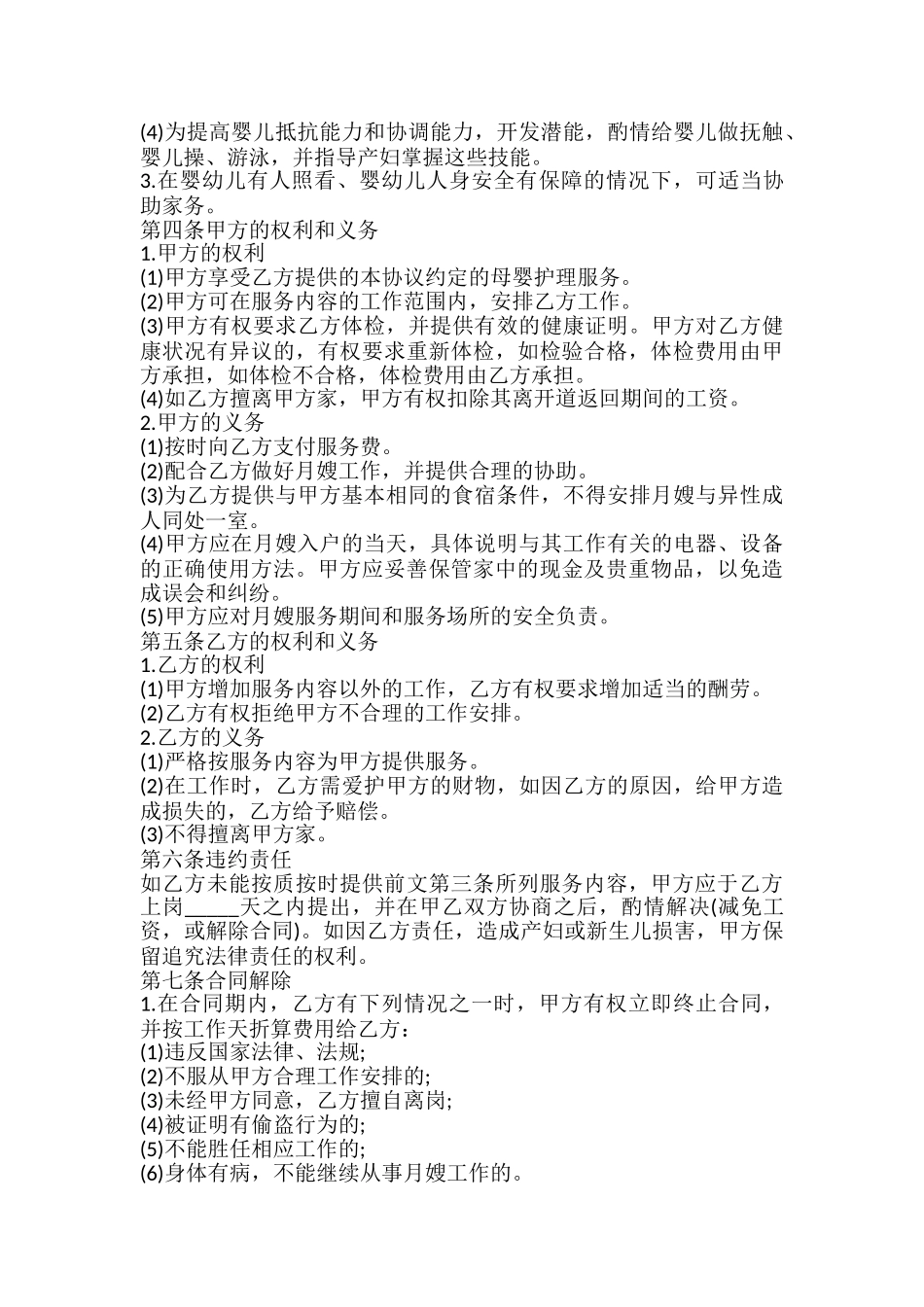 月嫂雇用合同_第3页