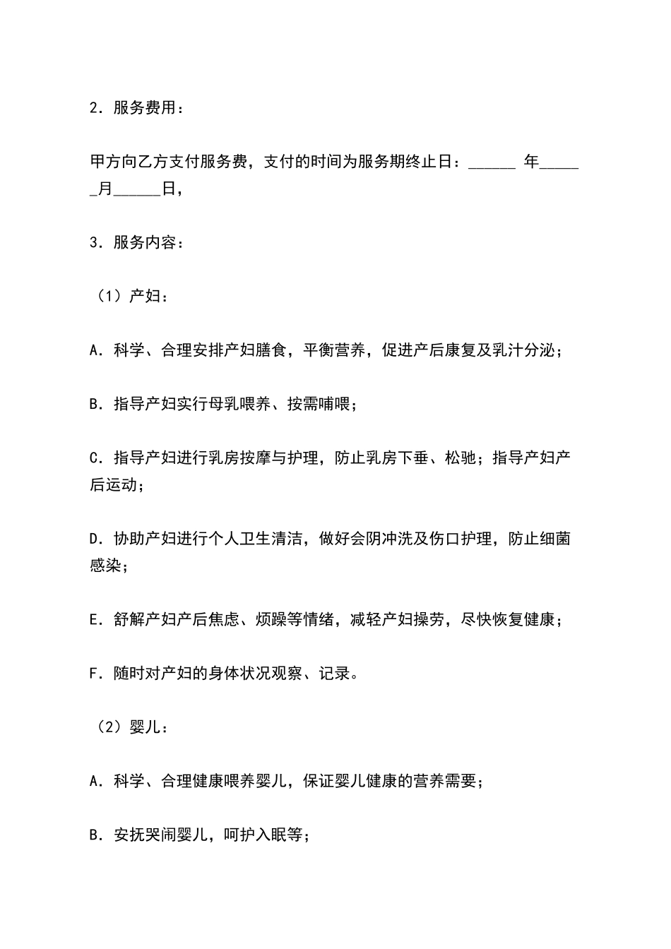 月嫂服务合同_第3页
