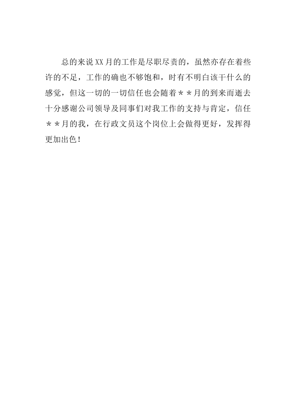 月工作小结怎么写_第2页