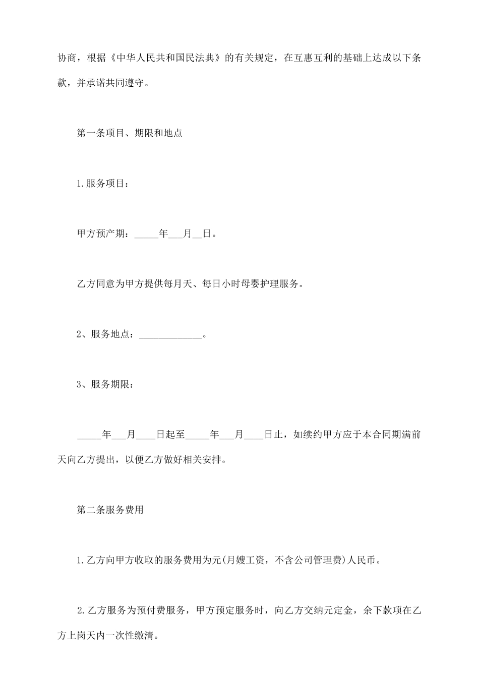 月嫂雇用合同_第3页