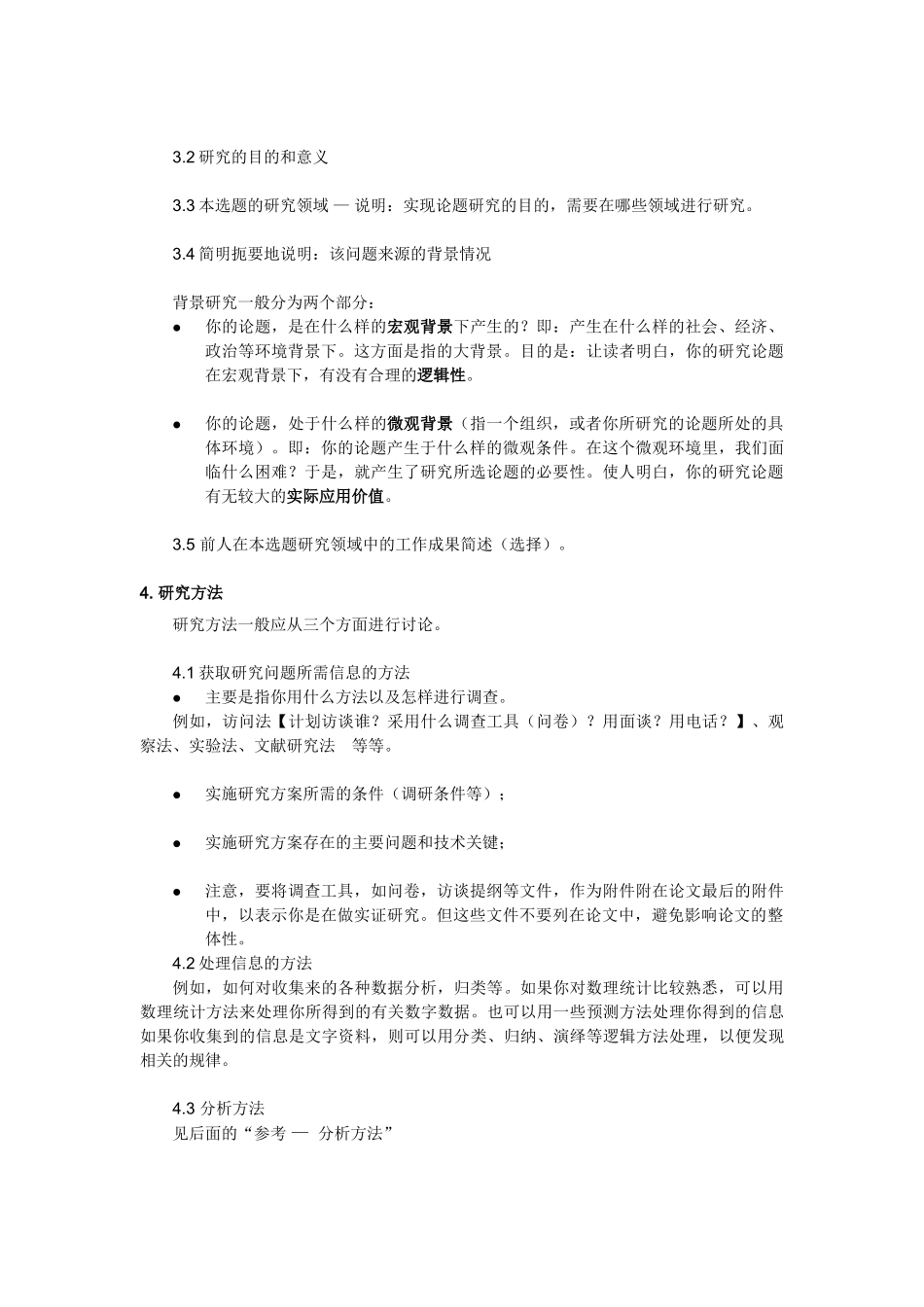 BSN工商管理硕士（MBA）开题报告模板_第2页