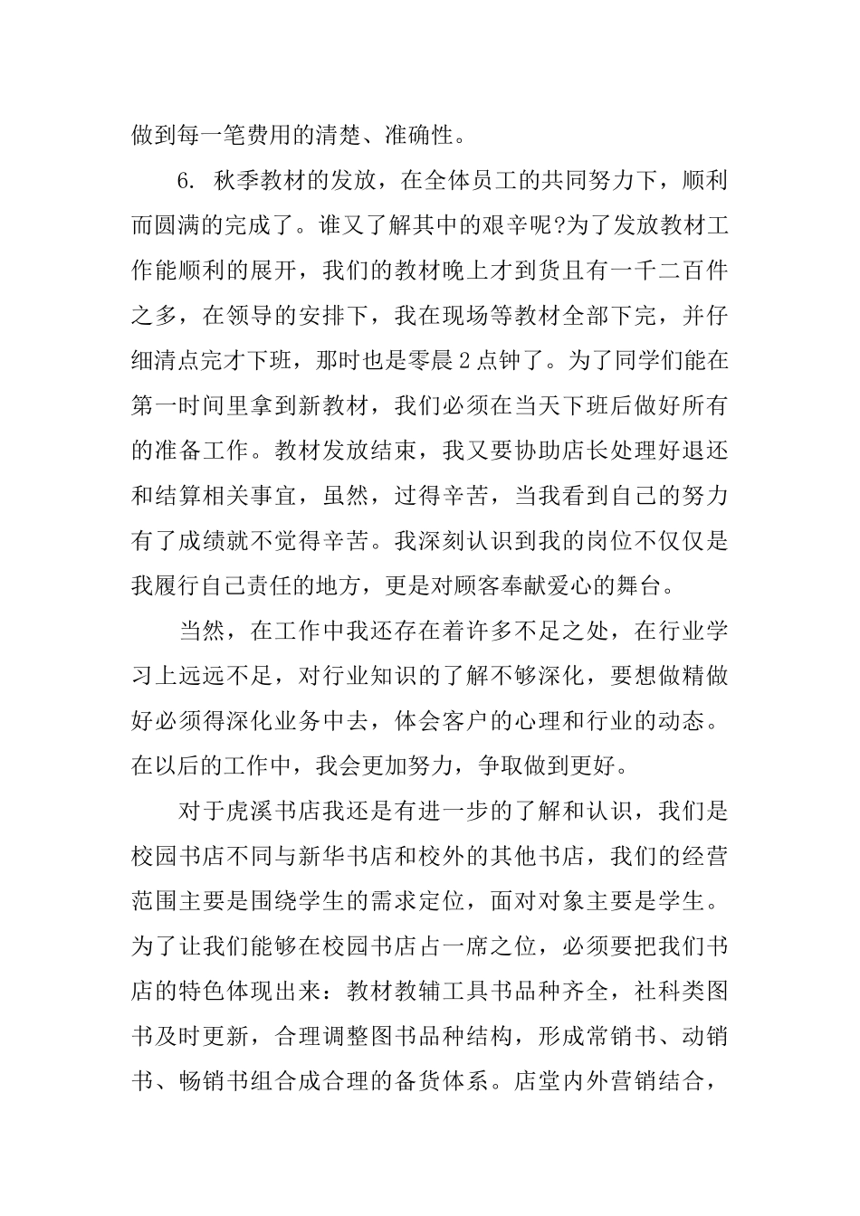 月工作个人总结与计划表_第2页