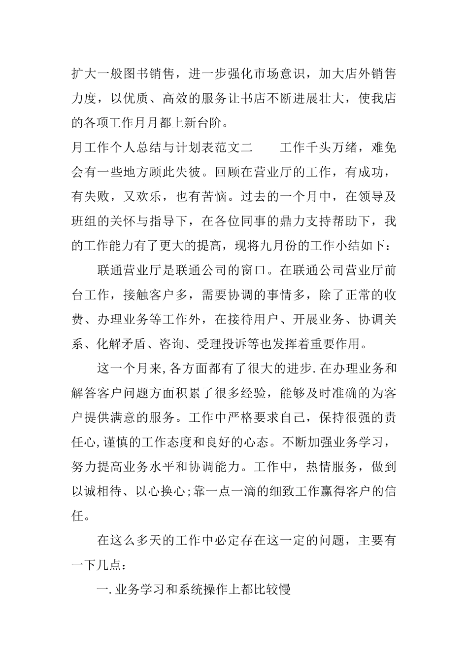 月工作个人总结与计划表_第3页