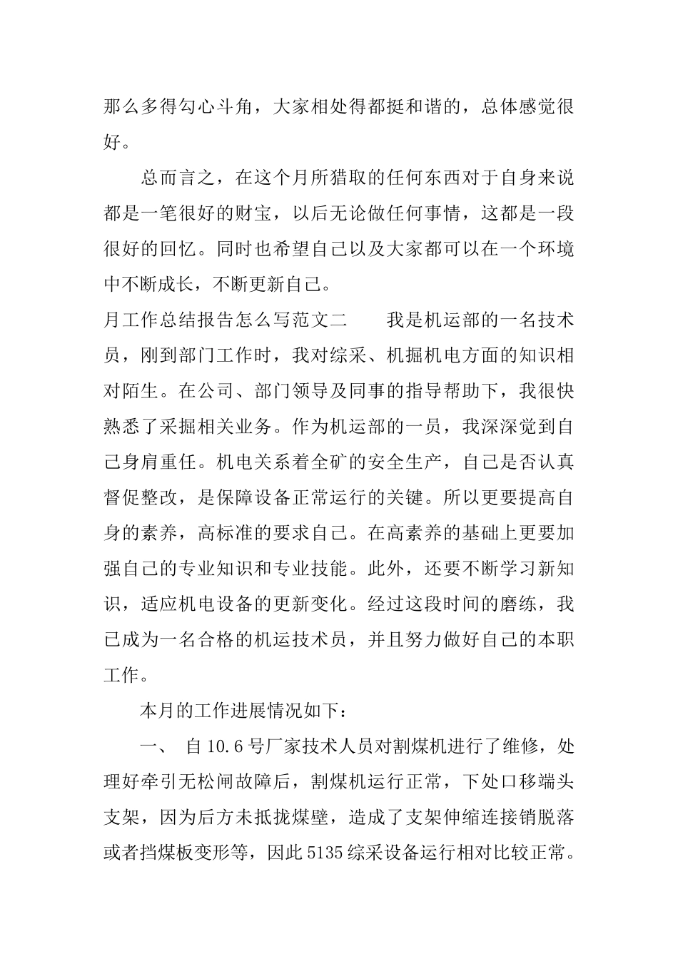 月工作总结报告怎么写_第2页