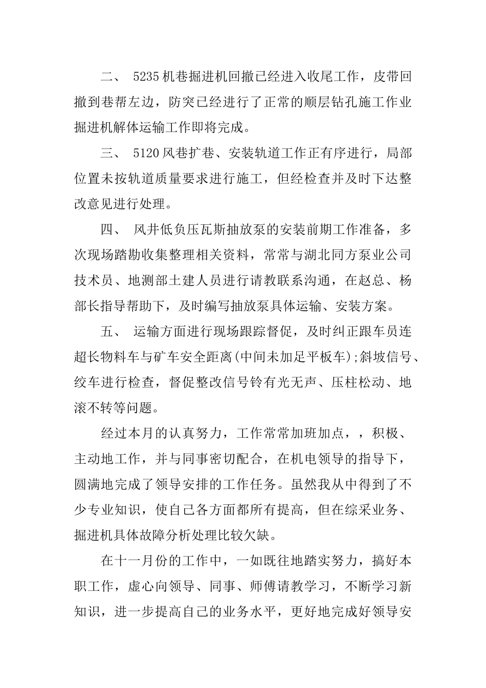 月工作总结报告怎么写_第3页