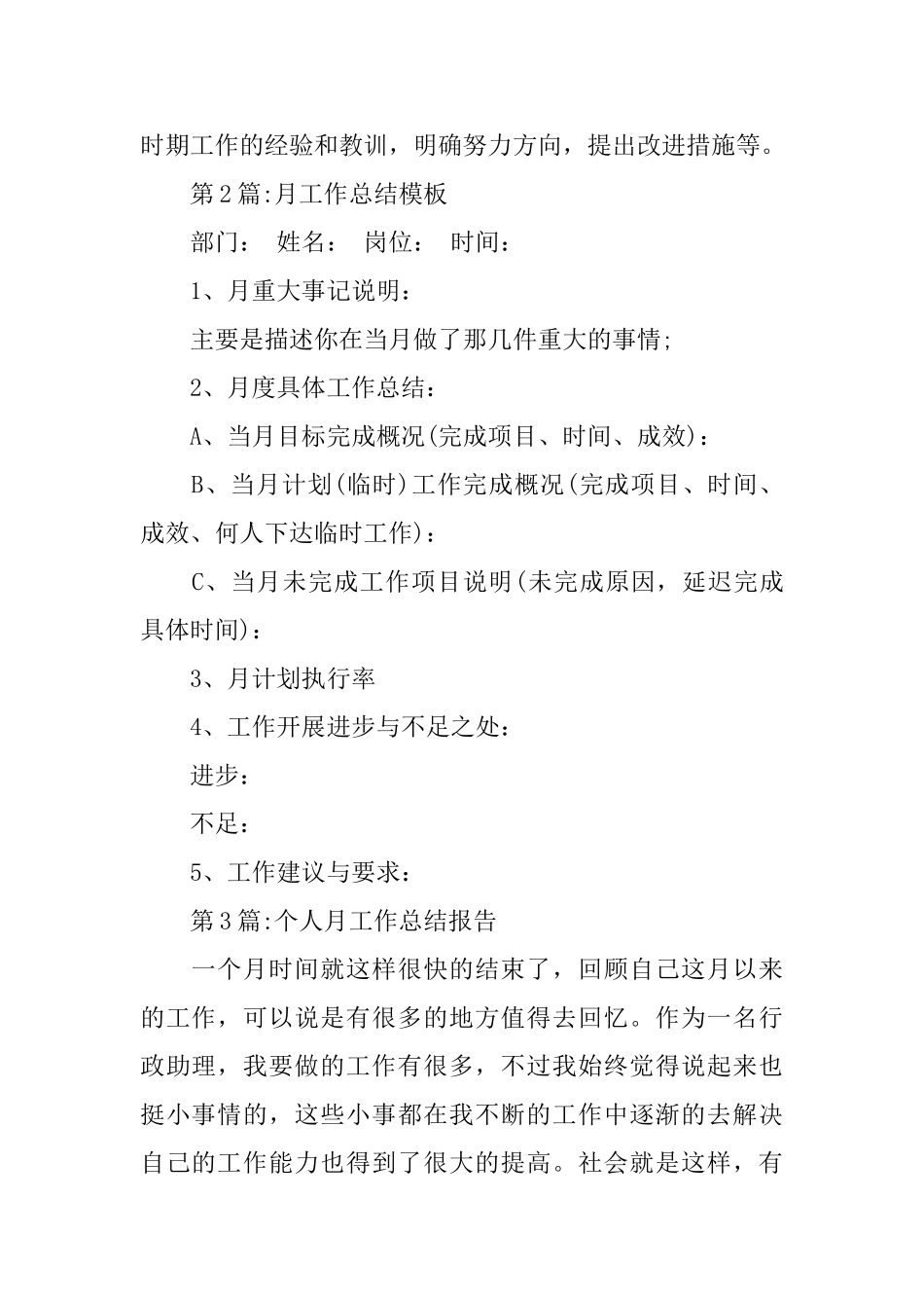 月工作总结：个人月工作总结报告_第2页