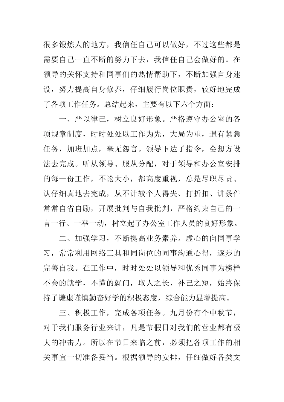 月工作总结：个人月工作总结报告_第3页