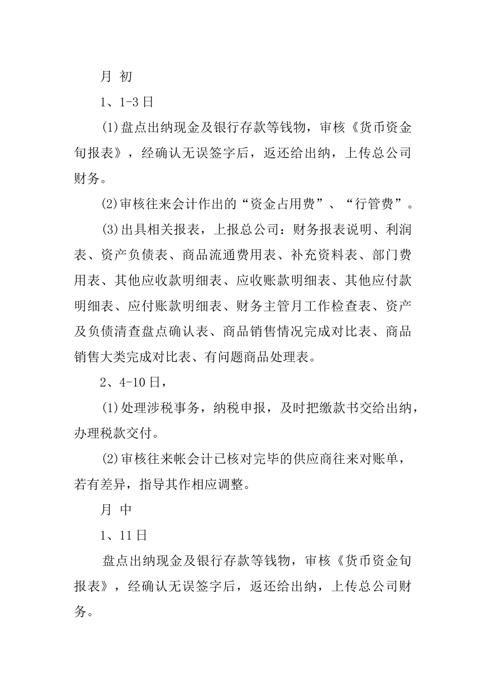 月工作计划锦集6篇_第2页