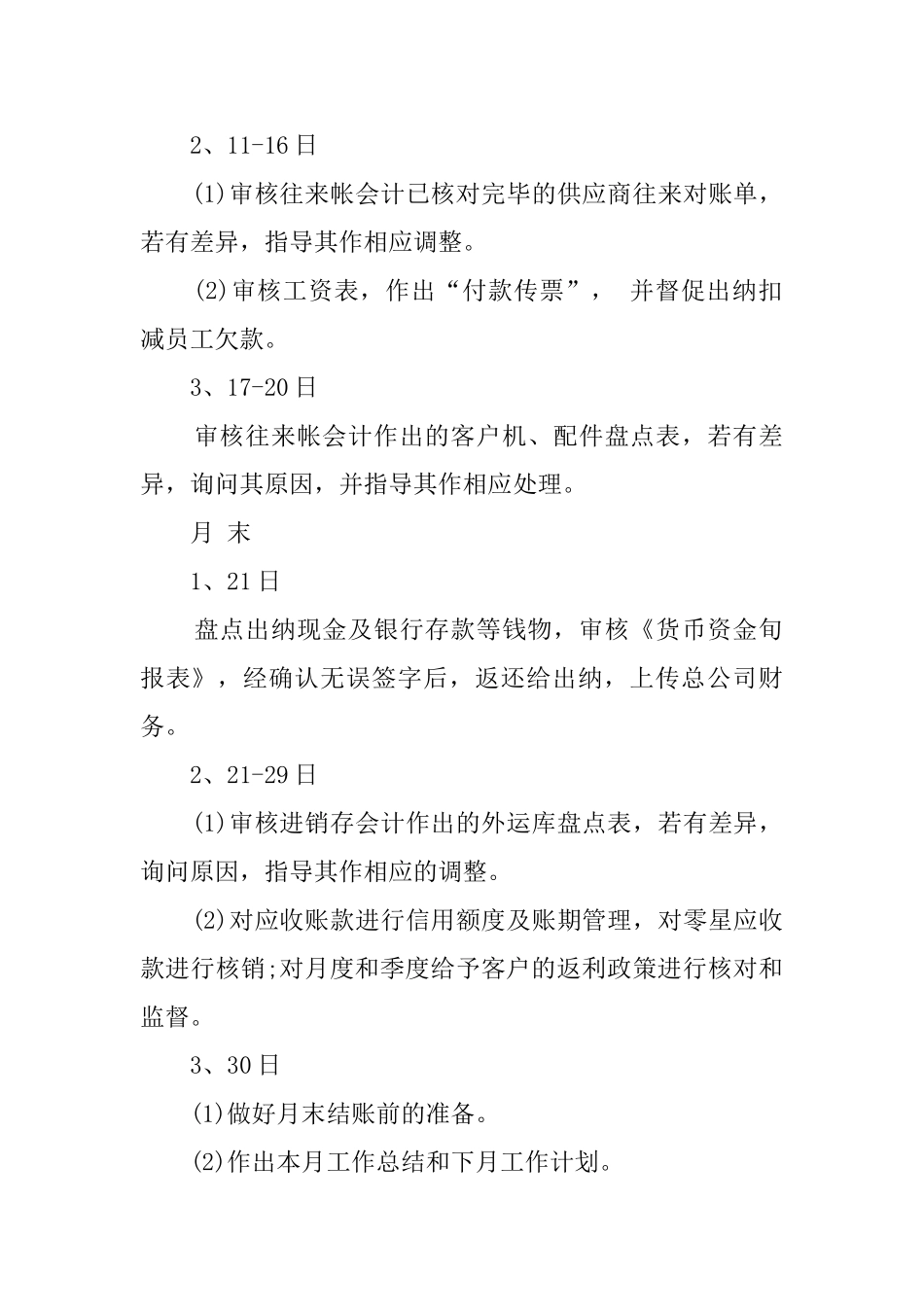 月工作计划锦集6篇_第3页