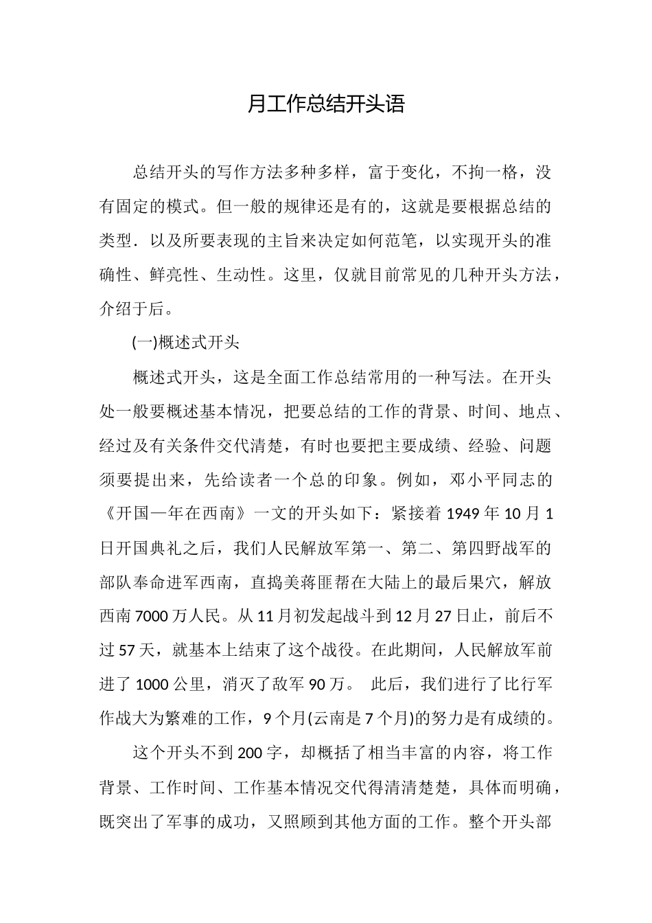 月工作总结开头语_第1页