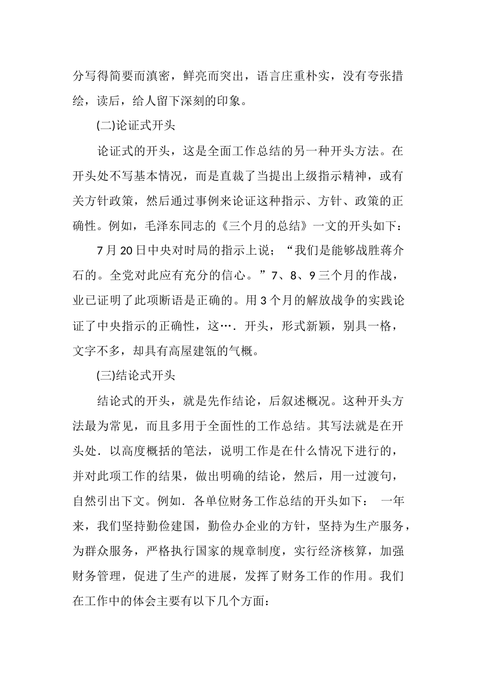 月工作总结开头语_第2页