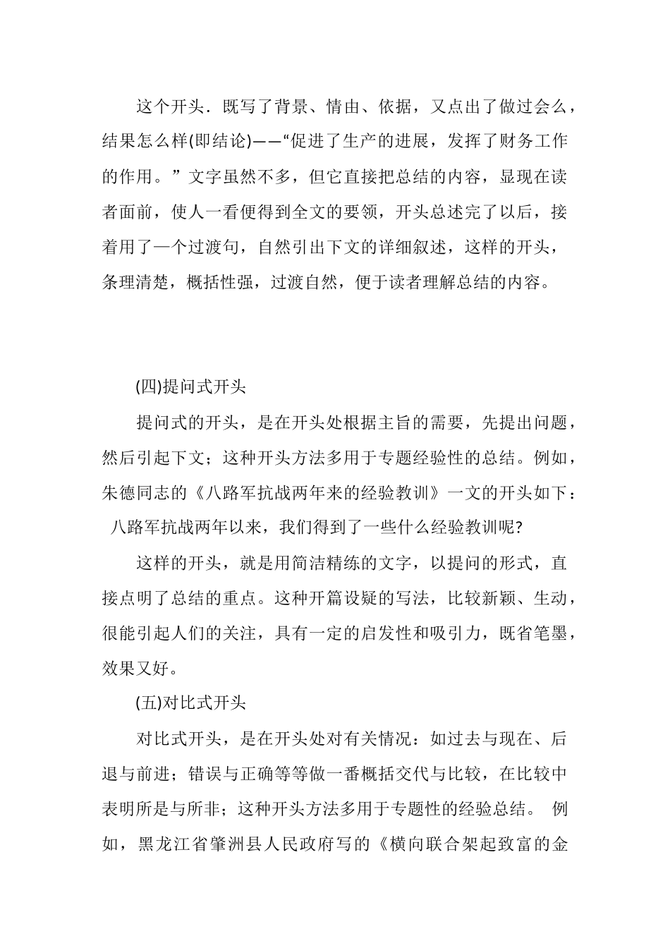 月工作总结开头语_第3页