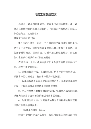 月底工作总结范文