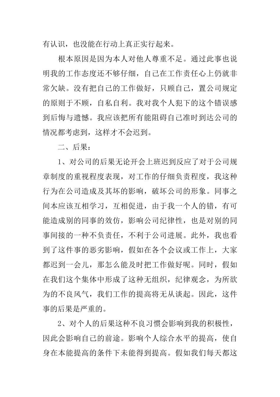 月底值班迟到检讨书_第2页