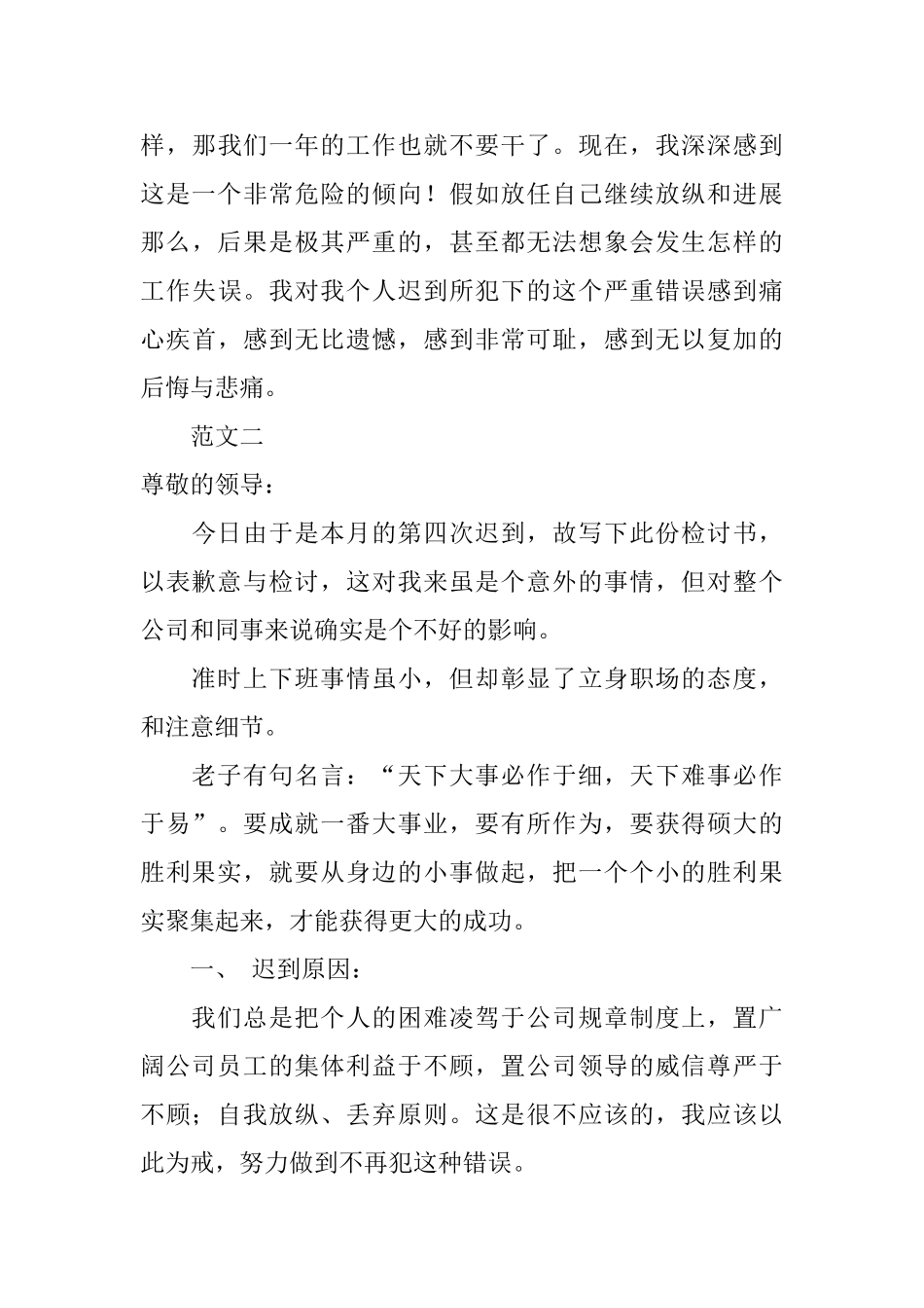 月底值班迟到检讨书_第3页